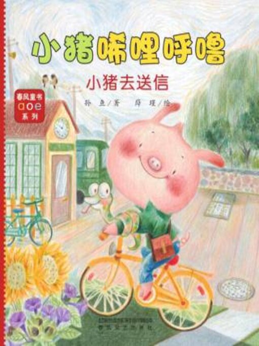 Cover image for 小猪唏哩呼噜——小猪去送信